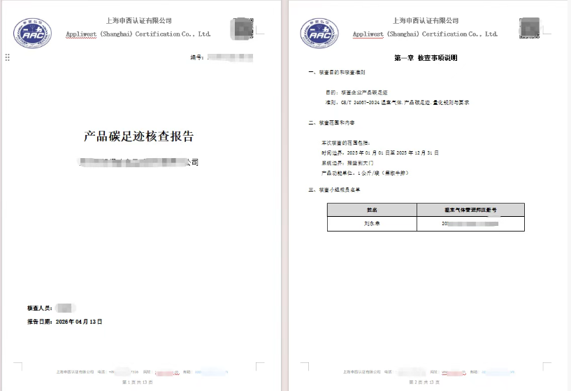 碳足迹报告
