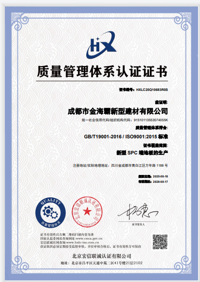 ISO9001体系认证