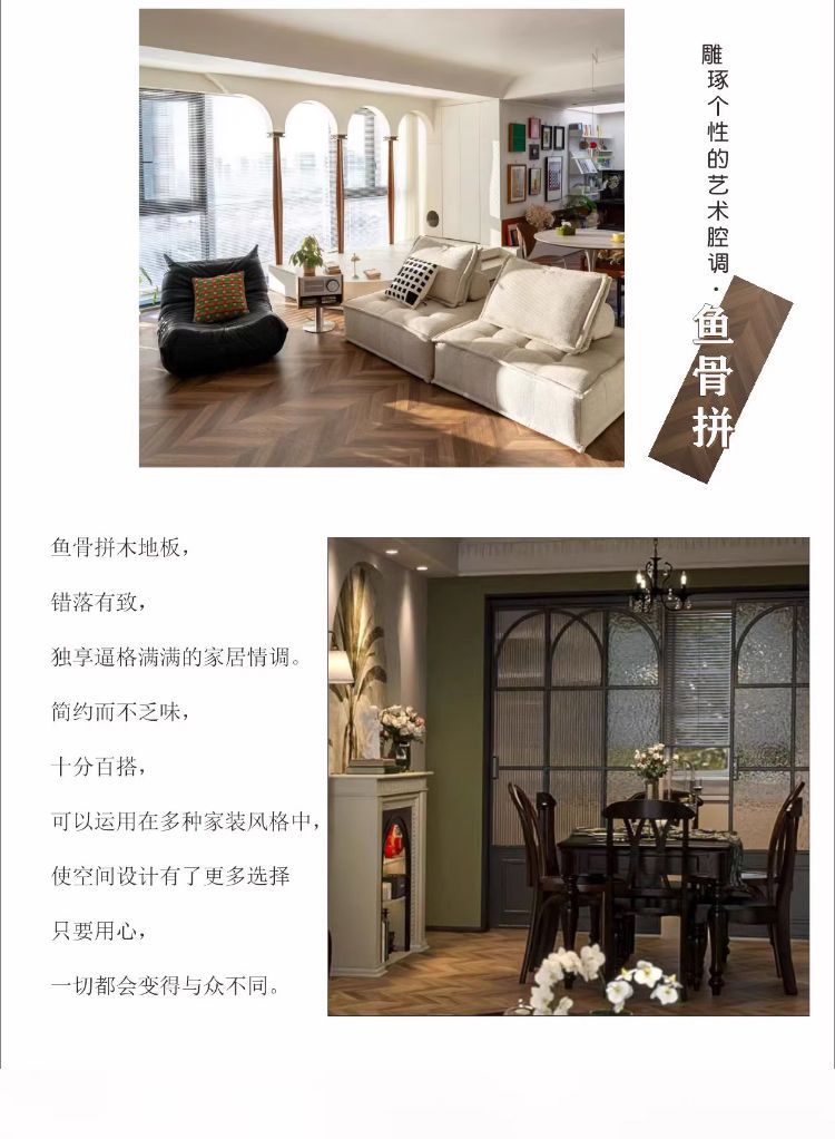 鱼骨纹拼花实拍 03