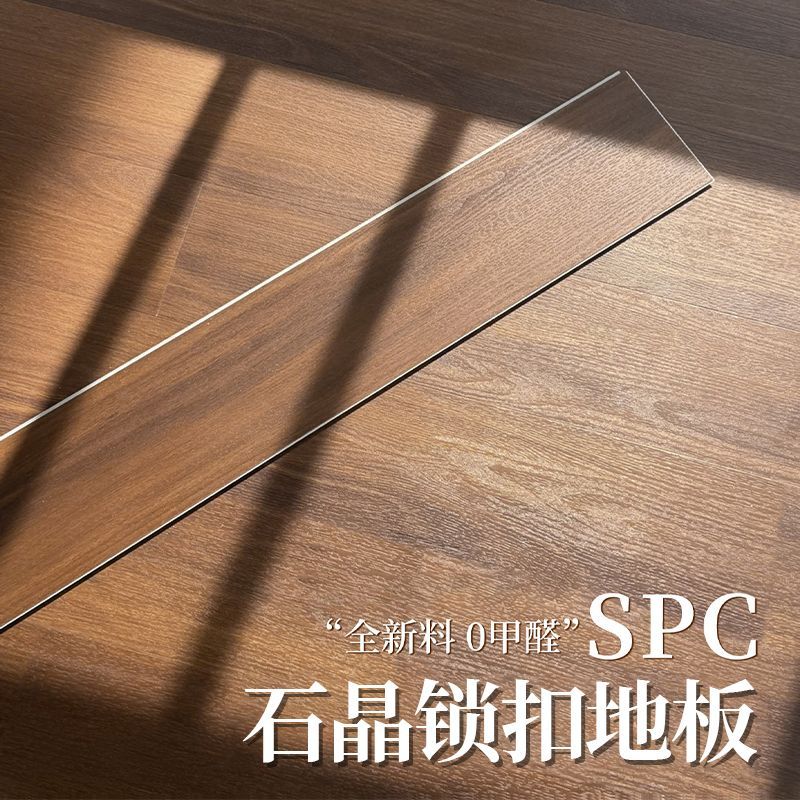 SPC石晶地板实拍 05