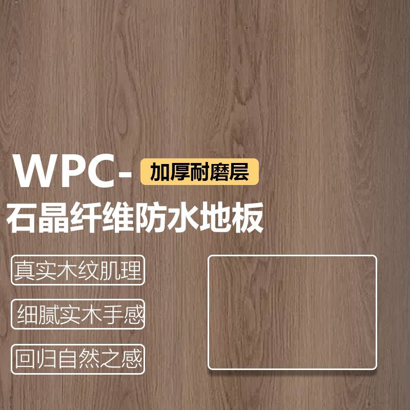 WPC木塑地板实拍 05